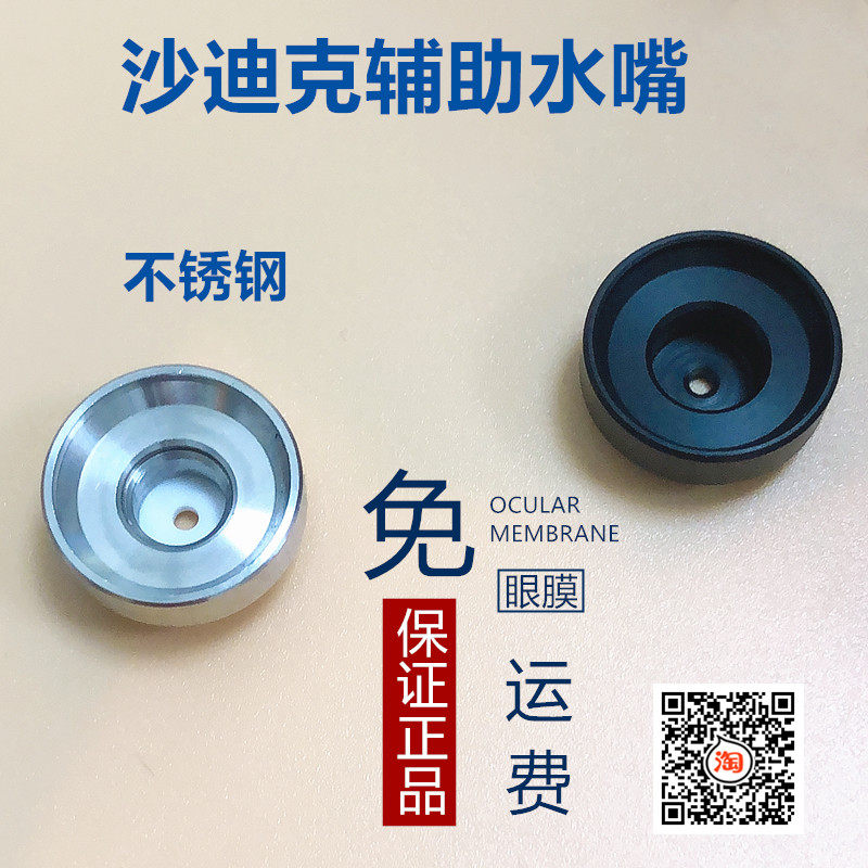 沙迪克慢走丝配件沙迪克辅助水嘴金属罐/桶/瓶
