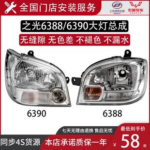 适用于五菱之光6390前大灯总成NF6388大灯6389车头灯远近光灯罩