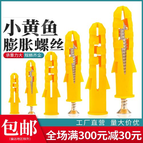 小黄鱼膨胀螺丝胶塞不锈钢自攻钉套装6/8/10mm塑料膨胀管螺栓m6M8