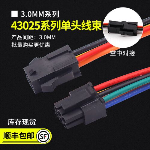 MX3.0端子线43025连接线小5557/5559公母空中对接插头电子线20awg
