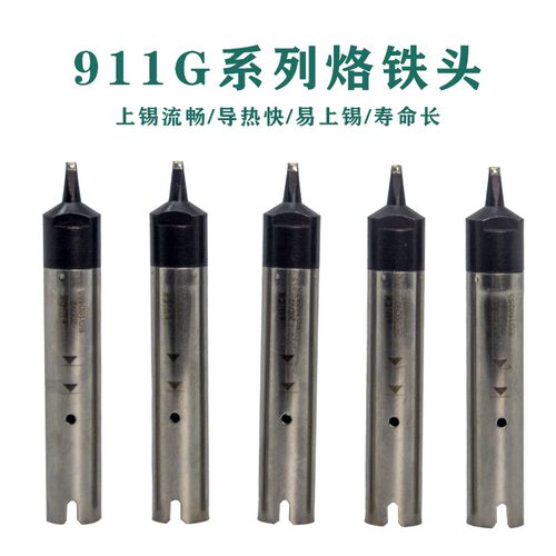QUICK快克911G自动焊锡机烙铁头20DV1焊咀机器人烙铁嘴9018手柄
