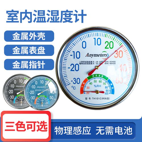 美得时TH101C壁挂温湿度计室内家用金属外壳婴儿房客厅卧室高精度