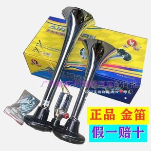 原装金迪气喇叭 金笛 客车货车喇叭 鸣笛 12V 24V 汽笛 金迪正品
