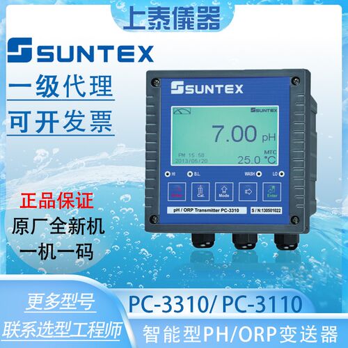 SUNTEX上泰PC3310/3110/3100RS工业酸碱度变送控制器在线pH/ORP计
