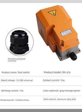 脚踏开关双核子开关Lth脚踏操作双开双闭脚踏开关2常开常闭银触点