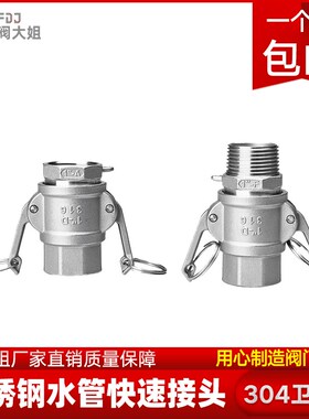 304不锈钢水管快速接头AD型内外丝卡扣式高压水枪油管DF快接头4分