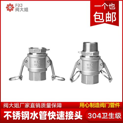 304不锈钢水管快速接头AD型内外丝卡扣式高压水枪油管DF快接头4分