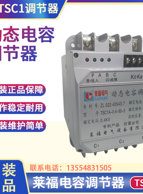 莱福动态电容调节器TSC1A0.4-15-20-25-30-40-3切换0.4K KSC1B