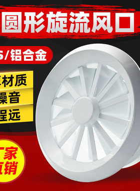 ABS圆形旋流出风口涡轮旋转喷口机场车站电影院中央空调新通风口