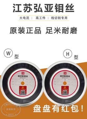 江苏宏雅牌螺纹切削钼丝Wh型中心线快走线机床0.18mm 2000m高强度