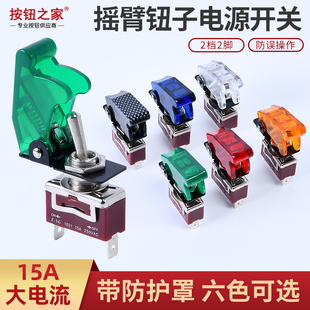 翘板开关 汽车船用卡车带照明的拨动开关钮子开关翻转保护罩12V