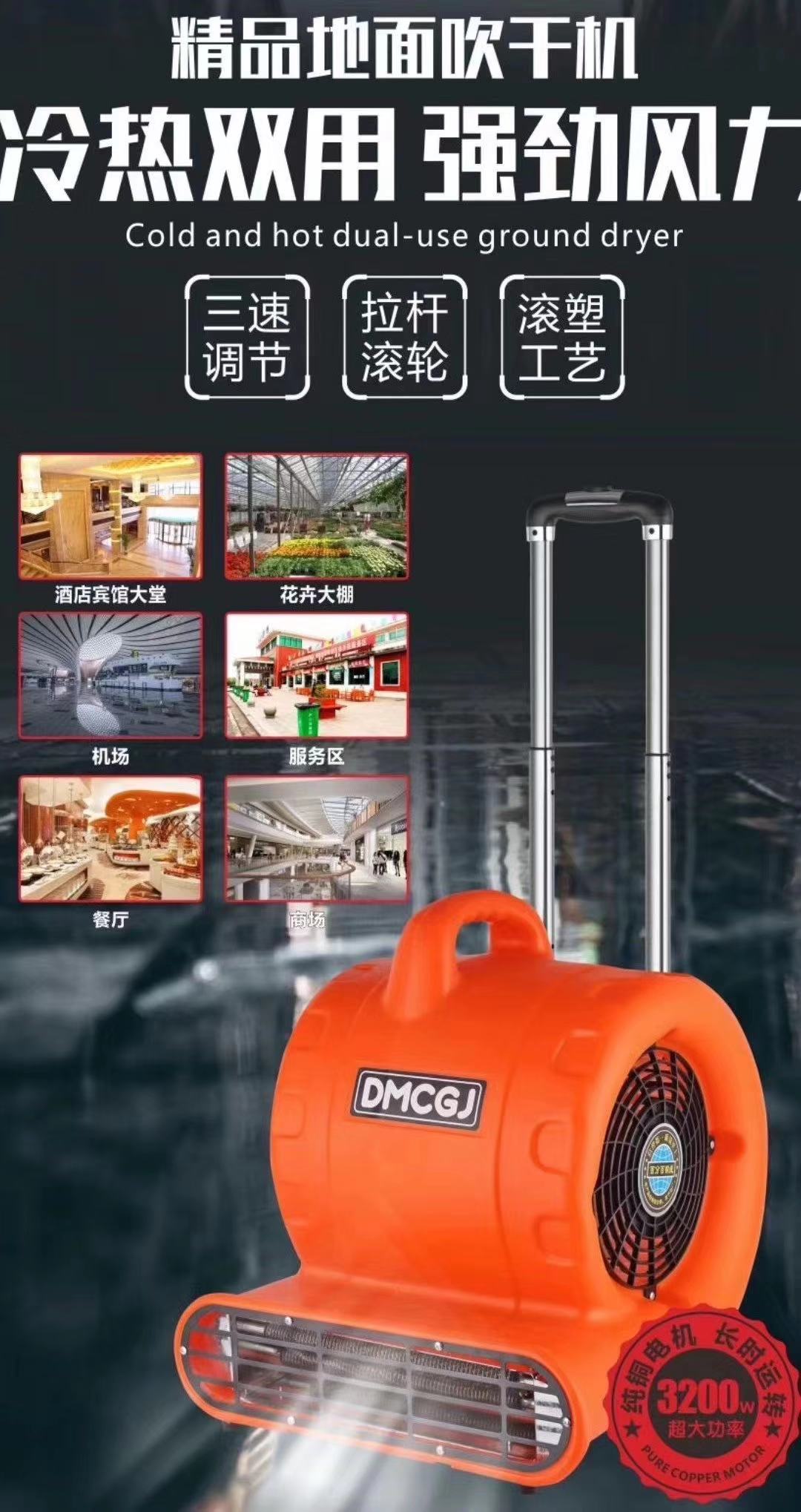 工业冷热双风商业大功率机防护吹地机纯铜开关调节仓库地面吹干机图片