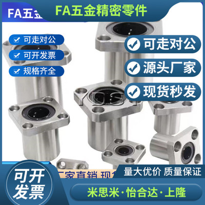 方法兰直线轴承米思米 C-LHFS6 8 10 12 13 16 20 25 30 35 40 50