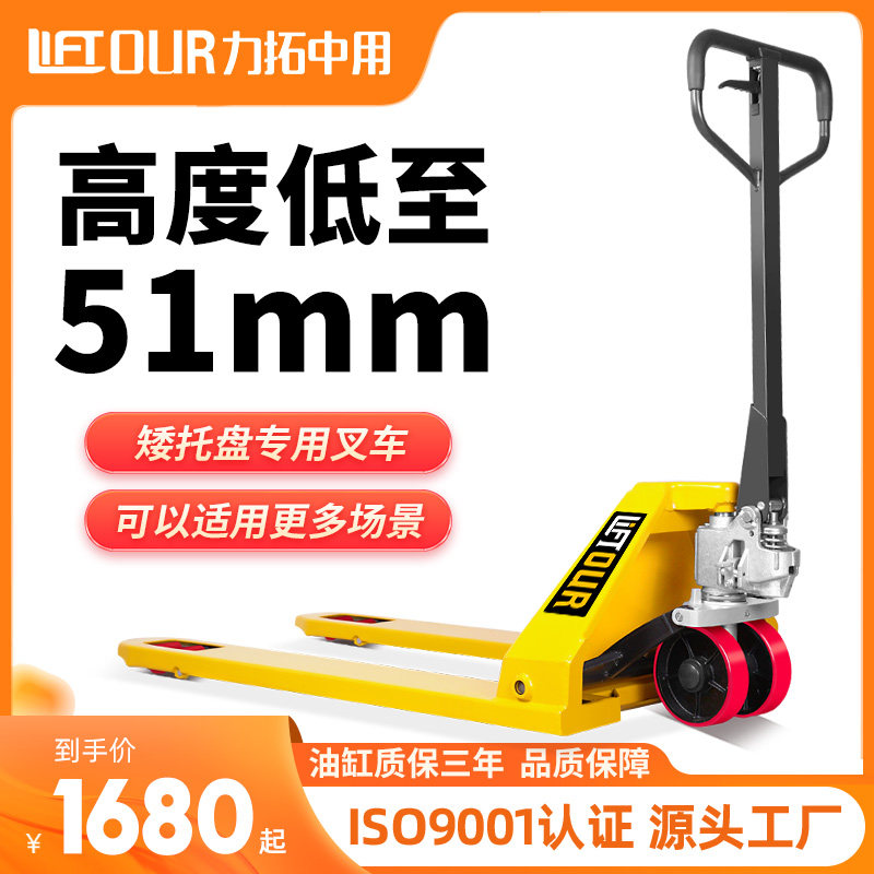 力拓低放地牛叉车手动液压搬运车2T小型升降手推油压托盘拖车铲车