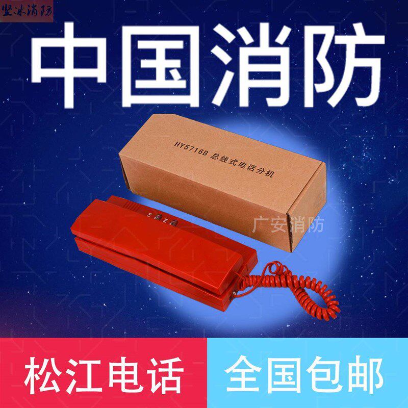 北京恒业HY5716C2消防电话利达松江泰和安总HY5716C分机HY5716B图片