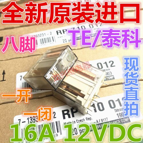 全新原装 RP710012 12VDC 16A 泰科 电磁继电器 现货8脚310012 24