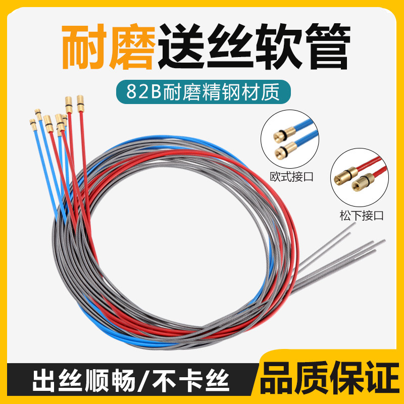送丝软管0.8/1.0/1.2/1.6二保焊枪200A/350A/500A加长7/8米弹簧管
