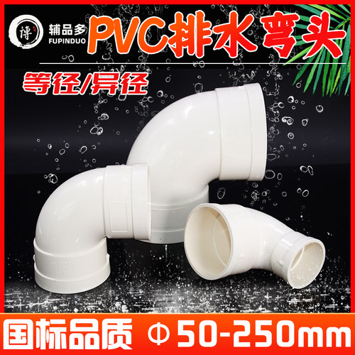 pvc排水管90度弯头75*50异径 110*50 110*75变径弯头排水配件大全