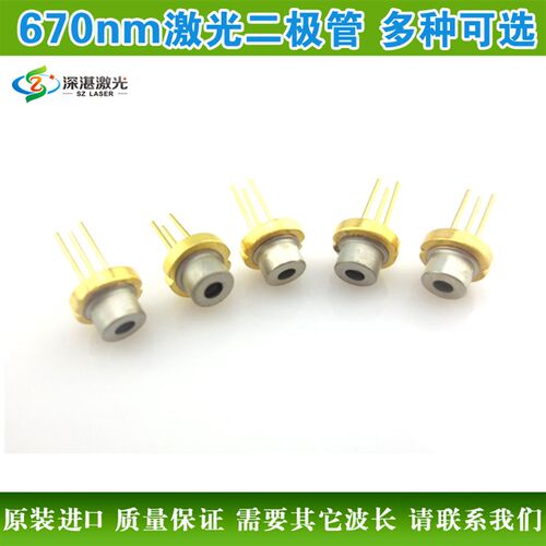 耐高温670nm5-10mw激光二极体原装进口红光LD发光管芯点状激光器