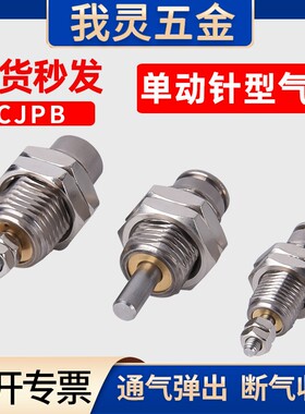 单动螺纹弹簧针型气缸CJPB小型迷你微型MPE6/10/15-5-10-15-20-B