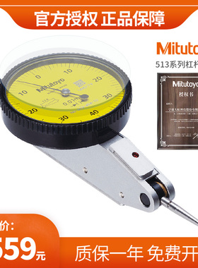 日本Mitutoyo三丰杠杆百分表千分表较表513-404-10E 404C 405 475