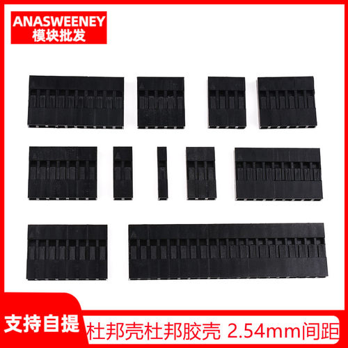 杜邦壳杜邦胶壳 2.54mm间距杜邦线插头1P/2P/3P/4P/~10P(50只)