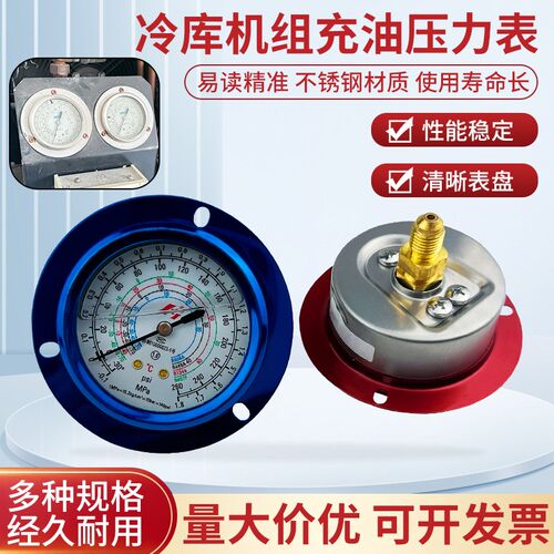 冷库制冷机组压力表高低压油表雪种表R22 R134AR404A制冷设备配件