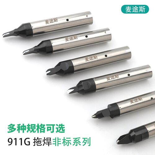 911G烙铁头排针拖焊焊接焊头全自动焊锡机烙铁嘴150W拖焊非标定制