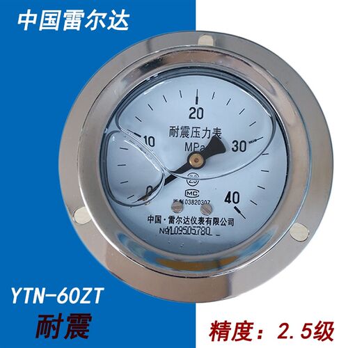 雷尔达YN60ZT轴向带边耐震压力表0-1/1.6/4MPA防震真空表油压表