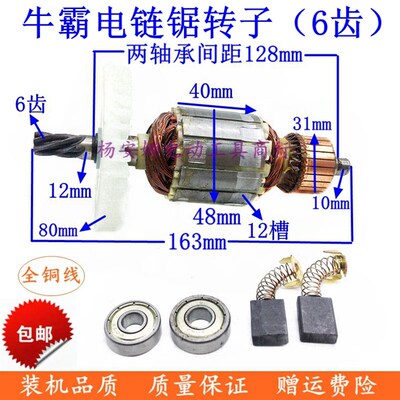 5016 6018 405电链锯电机伐木锯牛霸电链锯转子6齿 粗48mm铜线
