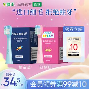 LION狮王磁悬浮儿童声波电动牙刷礼盒替换刷头3-12岁智能