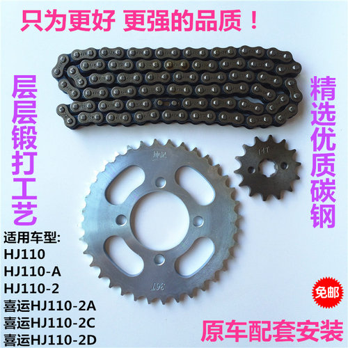 适用豪爵喜运HJ110-A/2A/2C/2D DY100弯梁车套链链条大小齿轮牙盘