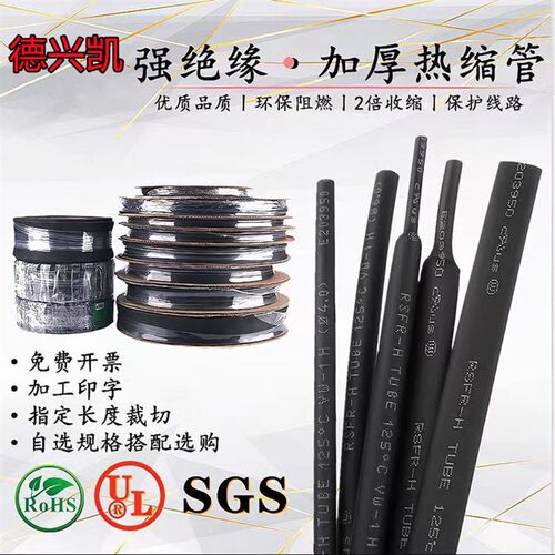 凯恒热缩管 绝缘套管黑色环保热缩套管 塑料伸收缩管内径0.6-80mm