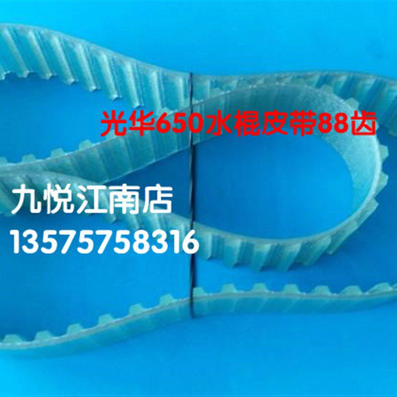 海德堡MO光华650水棍皮带 水辊皮带 88齿 光华印刷机配件国产