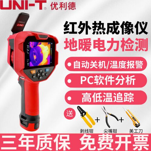优利德UTi165A高精度智能红外线热成像仪测温仪地暖夜视仪热像仪
