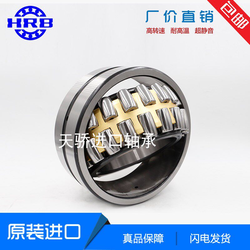 哈尔滨调心滚子轴承HRB 22336 22338 22340 22344 22348CA K /W33