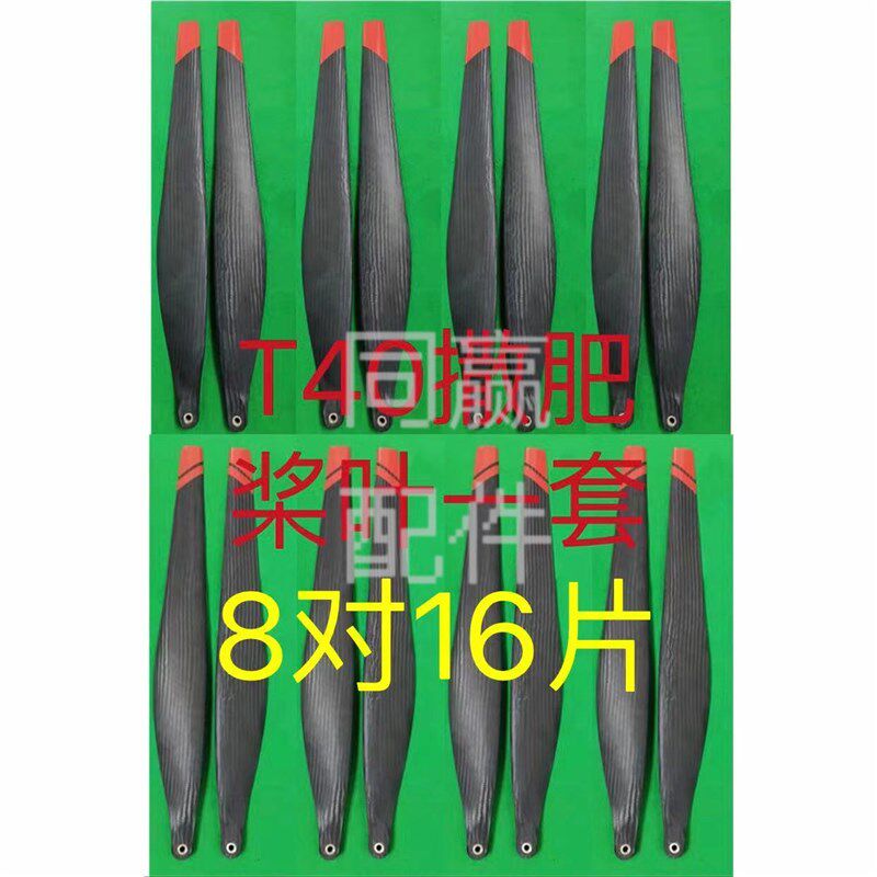 大疆植保无人机零配件 T40/T20P/T30/T10/T20 纯碳撒肥桨叶大全