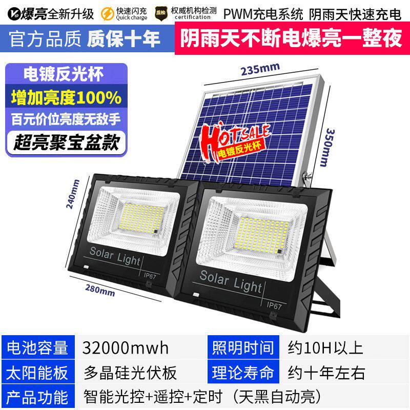 太阳能照明灯家用庭院灯户外LED投光灯农村大门灯天黑自动亮路灯