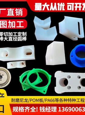 白色PA66尼龙板POM板电木板ABS板聚四氟乙烯板赛钢板聚氨酯板加工