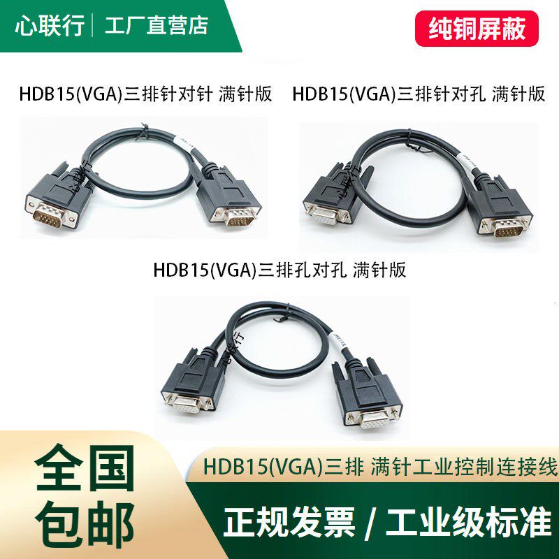 HDB15连接线3排15针数据线公对公对母对母串口线vga三排全直通图片