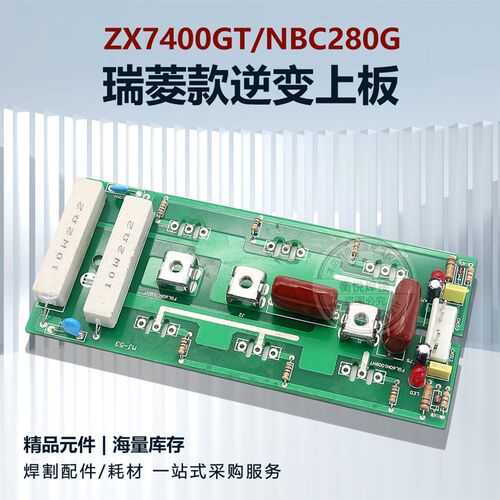 瑞玲款 zx7400GT 6个单管逆变板 锐款4000系列逆变板单管IGBT板
