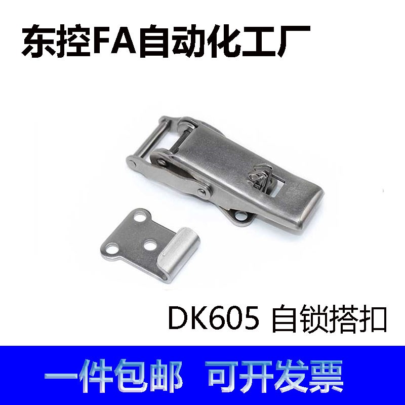 DK605不锈钢搭扣生久电控箱柜门挂钩锁自锁搭扣 DK606 防松紧锁扣图片