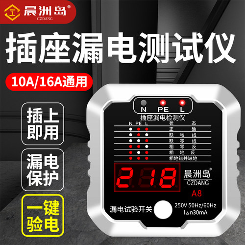 晨洲岛验电器插座测试仪验房工具零线火线极性检测器试电源插头检