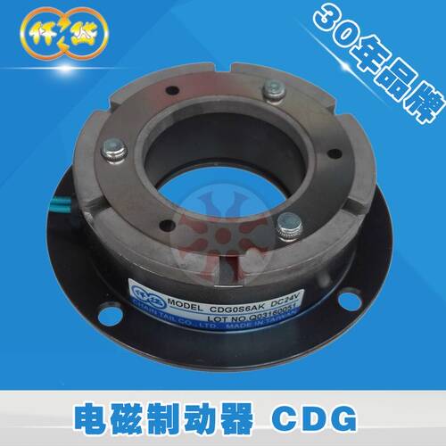 台湾仟岱电磁制动刹车器CDG1S5AA CDG0S6AK CDG2S5 CDG005拉链24V