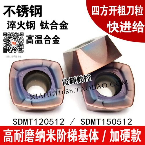 高品质快进给刀片SDMT120512SDMT150512高效率开粗不锈钢高温合金