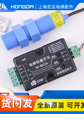 原装苏州恒达电梯超载称重开关装置HD-MV02A称重传感器共阴工阳