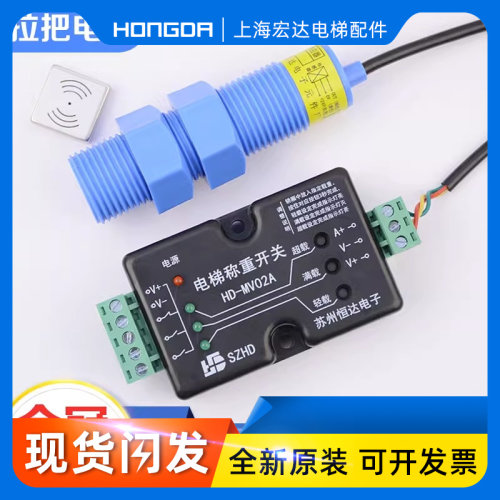 原装苏州恒达电梯超载称重开关装置HD-MV02A称重传感器共阴工阳