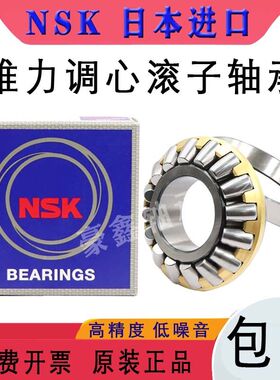 NSK推力调心滚子轴承 29440 29444 29448 29452 29456 29460 M E
