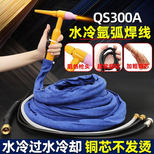 QS-300水冷氩弧焊枪氩弧焊机WS/TIG-315 400专用焊枪头转换焊把线