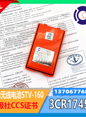 驰洋3CR17450船用双向无线电话电池STV-160/SPL-80A对讲机带CCS证